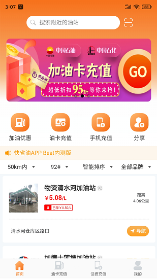 快省油加油抵扣卡 v1.8 安卓版 2