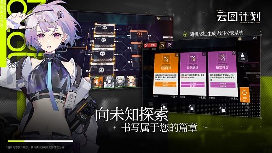 少女前線云圖計(jì)劃最新版 v2.0.2 安卓版 3