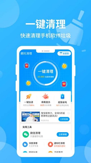 哪吒清理app下載