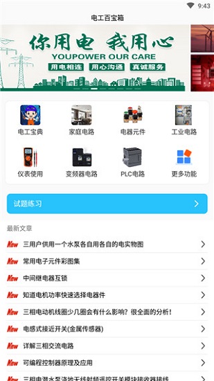 電工百寶箱手機(jī)app 電工百寶箱下載官方