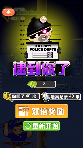 小賊快爬最新版 v3.0 安卓版 1