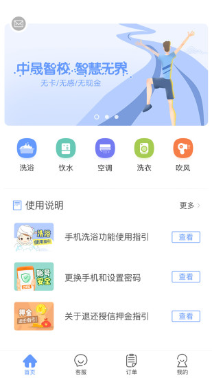 中晟智校 v1.3.13 安卓版 0