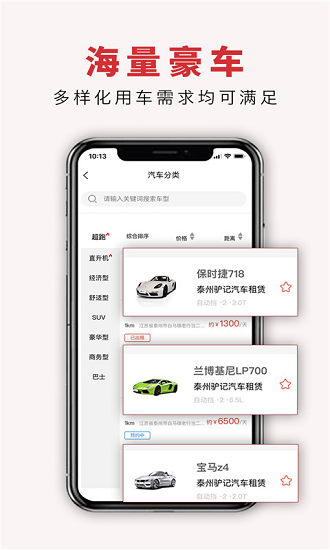 驢記租車軟件 v2.0.5 安卓版 2
