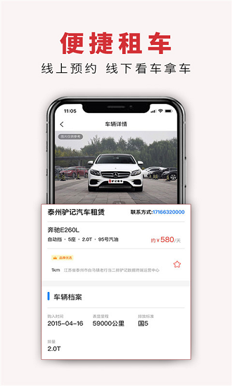 驢記租車軟件 v2.0.5 安卓版 3