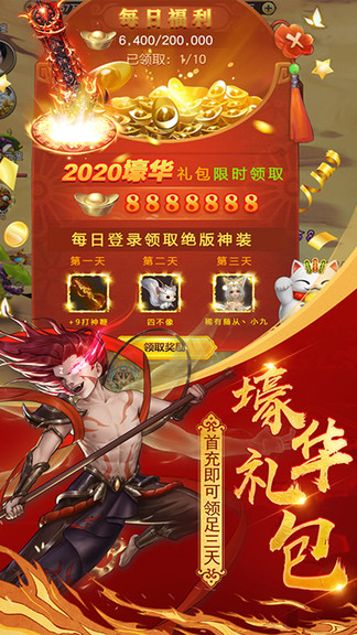 惡魔爭(zhēng)霸山海經(jīng)仙俠異獸錄 v7.0.1.0 安卓版 0
