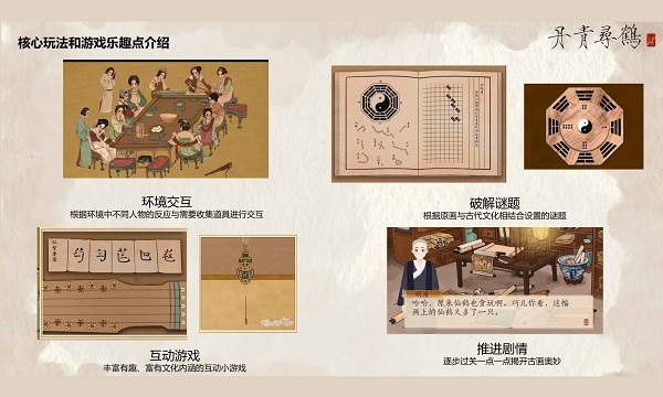 丹青尋鶴手游下載