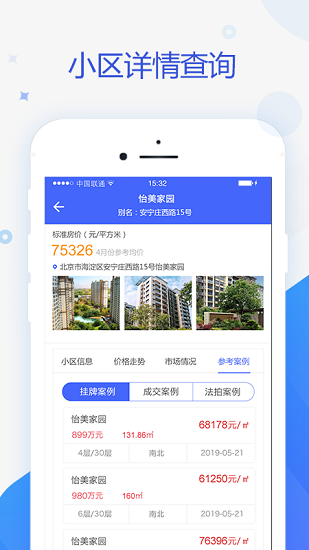 智慧估價系統(tǒng) v1.7.8 安卓版 0