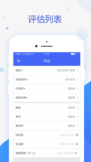 智慧估價系統(tǒng) v1.7.8 安卓版 2