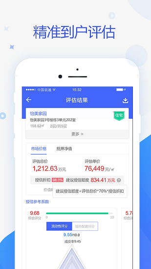 智慧估價系統(tǒng) v1.7.8 安卓版 3