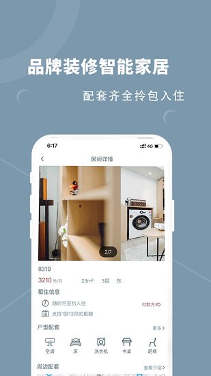 融寓公寓官方版 v2.2.4 安卓版 1