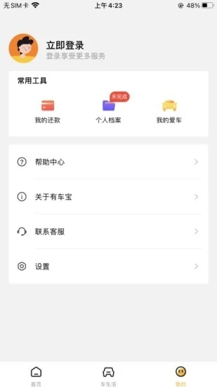 有車寶 v1.1.8 安卓版 1