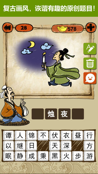 成語挑戰(zhàn)吧紅包版 v4.0.6 安卓版 1