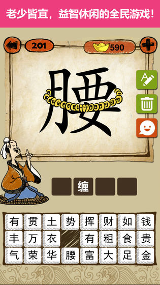 成語挑戰(zhàn)吧紅包版 v4.0.6 安卓版 2