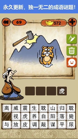 成語挑戰(zhàn)吧手游下載