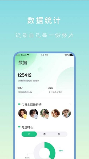 專注學(xué)習(xí) v24.09.03 安卓版 2