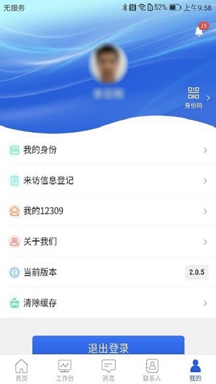 智慧龍檢app下載