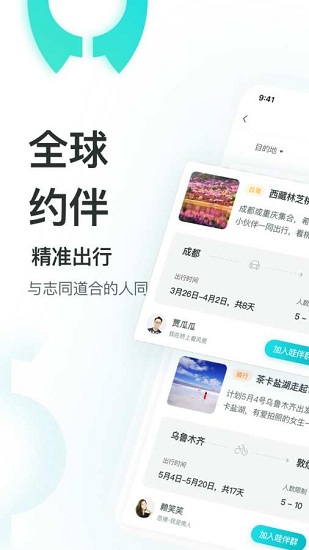 哇旅行app下載