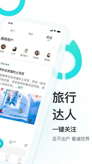 哇旅行官方版 v1.3.6 安卓版 3