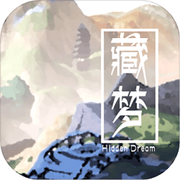 藏夢手游