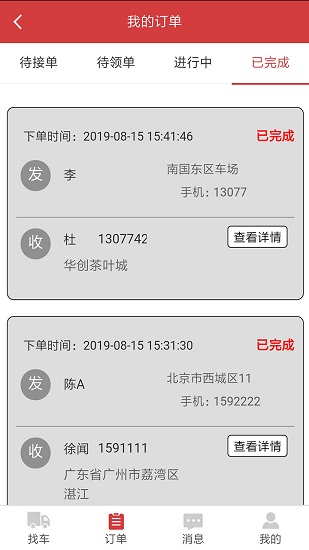 南國物流app下載