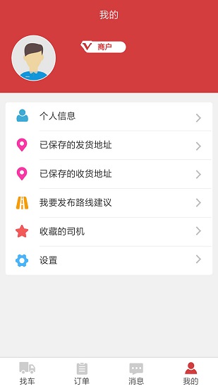 南國物流 v1.3 安卓版 2