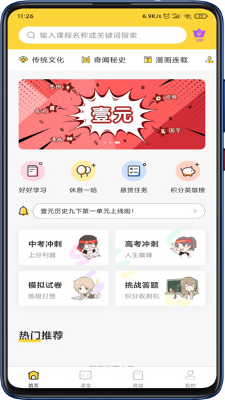 壹元?dú)v史 v1.7.4 安卓版 0