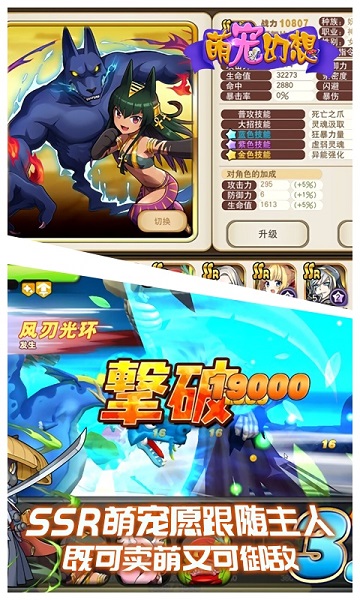 萌寵幻想下載