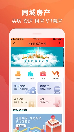 河池同城官方版 v9.0.1 安卓版 2