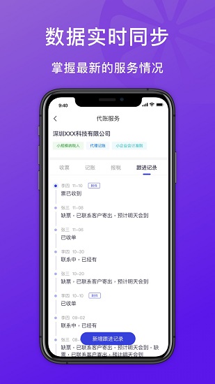 檸檬云代賬軟件 v1.2.4 安卓版 0