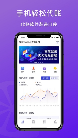 檸檬云代賬app下載