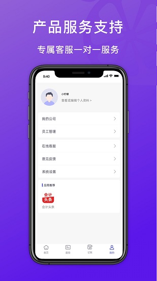 檸檬云代賬軟件 v1.2.4 安卓版 3