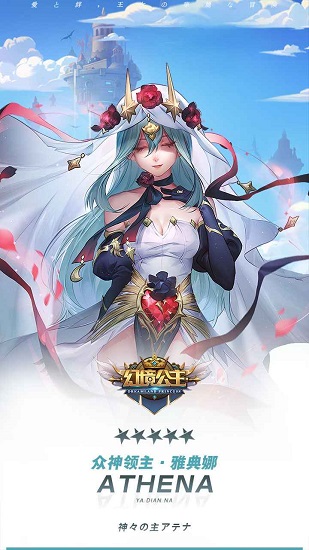 幻境公主ios版1