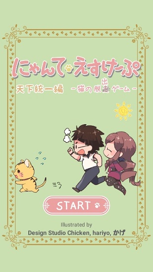 貓咪逃脫官方版(にゃんてエスケープ) v1.0.0 安卓版 0