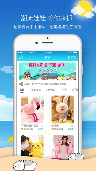 歡樂天天抓娃娃安裝