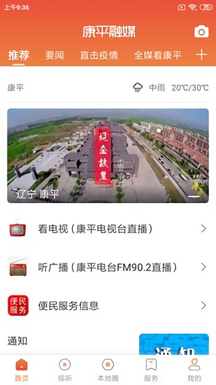 康平融媒0
