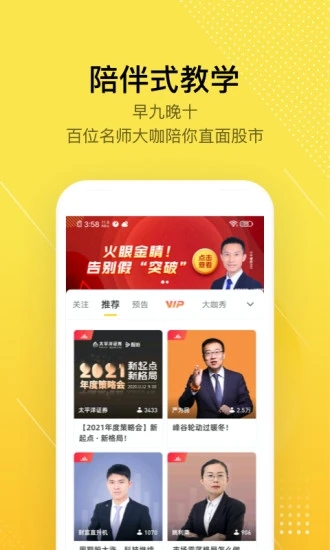 股拍手機(jī)版 v8.15.9 最新版 0