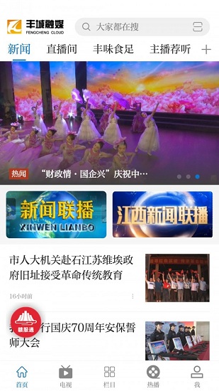 豐城融媒 豐城融媒app下載