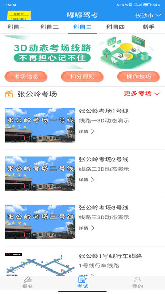 嘟嘟駕考 v4.8 安卓版 1