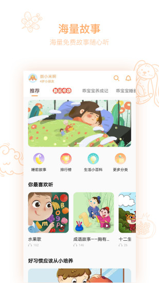 小崇講故事 v1.0.1 安卓版 0
