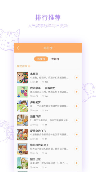 小崇講故事 v1.0.1 安卓版 2