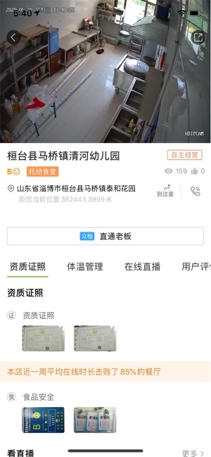 桓臺食安手機(jī)app v6.8.8 安卓版 0