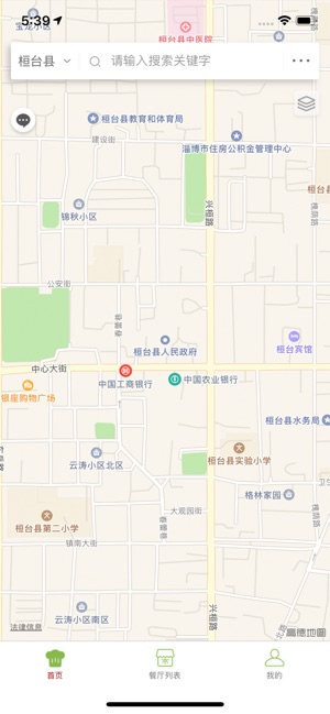 桓臺食安手機(jī)app v6.8.8 安卓版 3