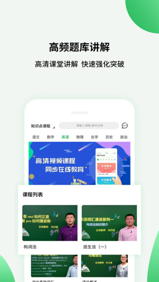 高中課程同步學(xué)軟件 v1.2.5 安卓版 0