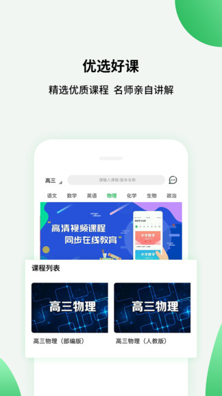 高中課程同步學(xué)軟件 v1.2.5 安卓版 1