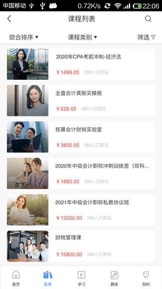 仁和會(huì)計(jì)網(wǎng)校app1