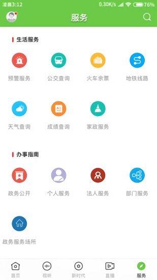門頭溝融媒 v1.5.1 安卓版 4