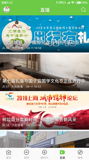 門頭溝融媒 v1.5.1 安卓版 3