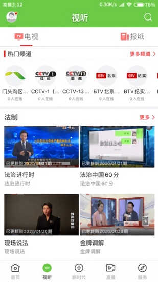 門頭溝融媒 v1.5.1 安卓版 1