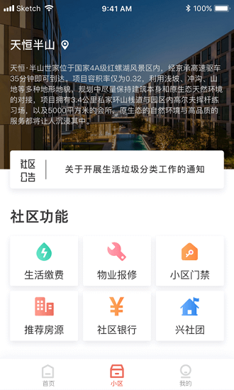 興社區(qū)軟件 興社區(qū)app下載