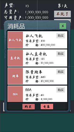 敗它個(gè)十億最新版 v2.0 安卓版 2